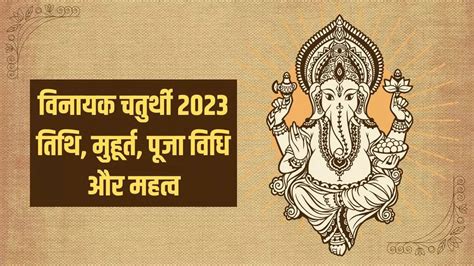 Vinayak Chaturthi Kab Hai In December Vinayak Chaturthi Date