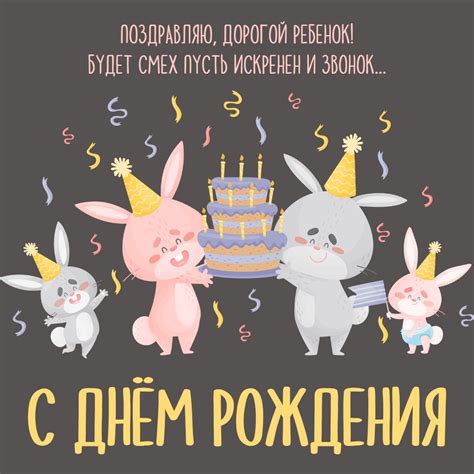 Детские открытки с днем рождения: волшебство и радость в каждой картинке