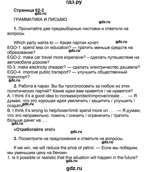 ГДЗ страница 62 английский язык 8 класс Forward Вербицкая, Маккинли