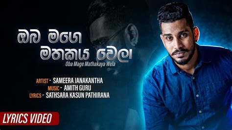 Oba Mage Mathakaya Wela Sameera Janakantha Lyrics Video Sinhala New