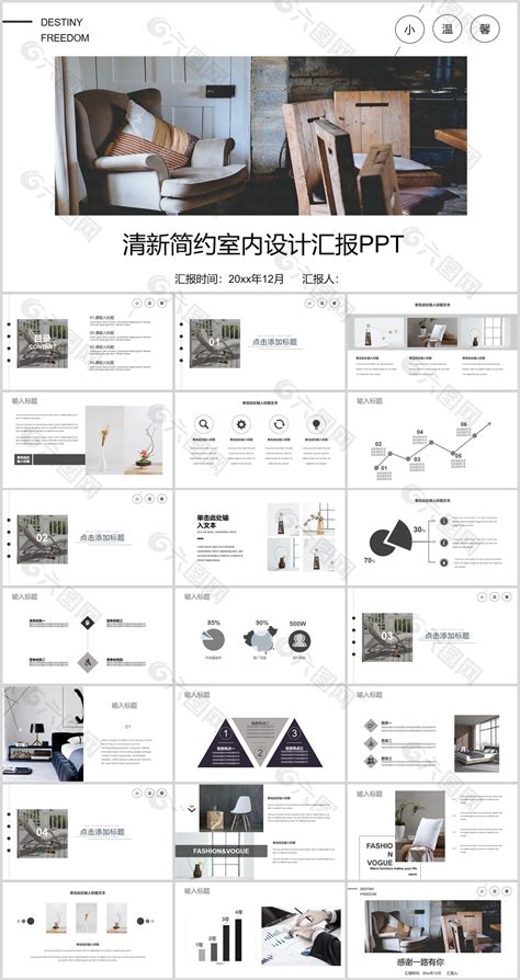 清新简约室内设计工作汇报ppt模板ppt模板素材免费下载 图片编号 9422287 六图网