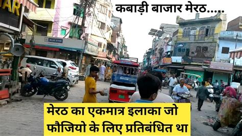 Meerut Kabadi Bazar Meerut Red Light Area Dal Mandi Meerut Sharda