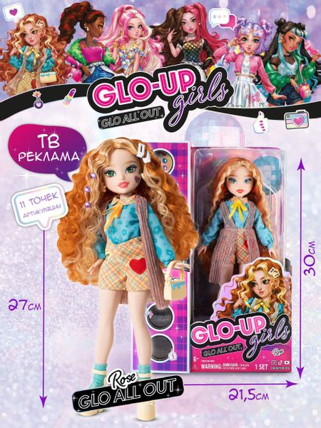 Кукла Glo-Up Роуз Girls - купить с доставкой по выгодным ценам в ...