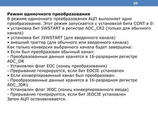 08. АЦП STM32(1) | PPT