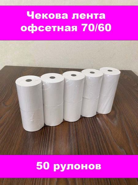 Чековая лента из офсетной бумаги 69/60 - купить с доставкой по выгодным ...