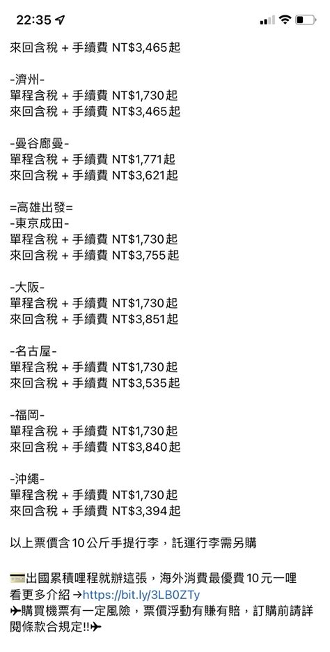 問卦 虎航訂票又爆了！！？？？ Ptt 熱門文章 Hito