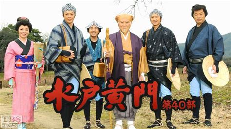 水戸黄門・第40部｜ドラマ・時代劇｜tbsチャンネル Tbs