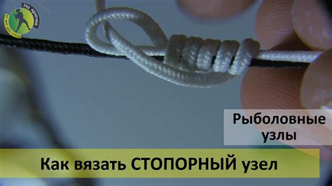 Как завязывать стопорный узел на основной леске для скользящего ...