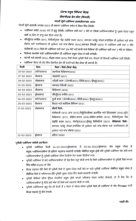 Pseb Th Date Sheet Revised