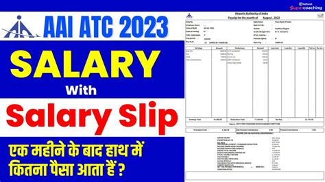 AAI ATC Salary 2023 AAI ATC Salary In Hand With Salary Slip AAI ATC