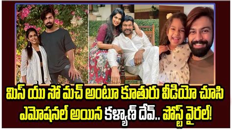 Chiranjeevi Son In Law Kalyan Dev Posted Emotional Post In Social Media