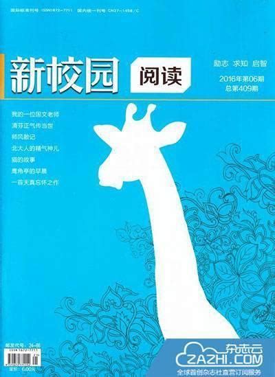 適合初中生看的雜誌推薦 每日頭條