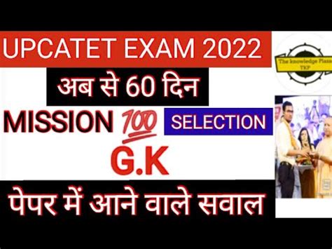 UPCATET EXAM 2022 G K Top 25 Important Questions The Knowledge