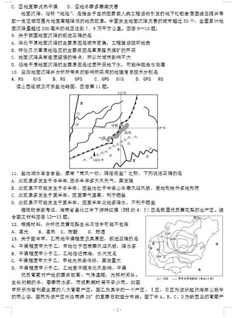 2021届湖北省荆州中学高三地理8月月考试题（图片版）2高考网