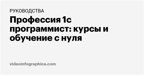 Профессия 1с программист: курсы и обучение с нуля в 2021