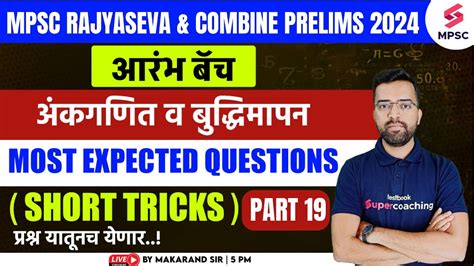 Mpsc Rajyaseva Combine Prelims Maths Reasoning Most