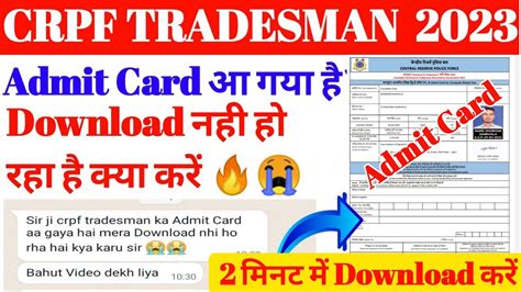 CRPF Tradesman admit card 2023CRPF Tradesman admit card Download कस