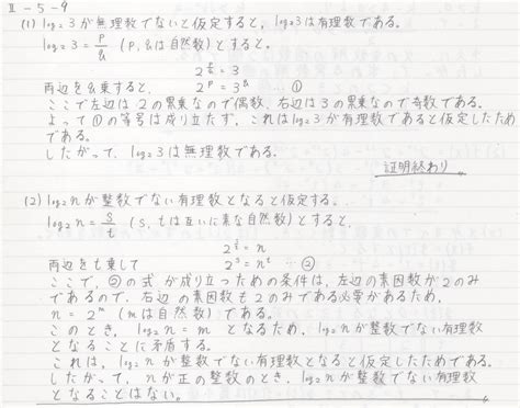 数学Ⅱ 第5章 指数関数と対数関数 Ⅱー5ー9 株たのしい数学模範解答作成社