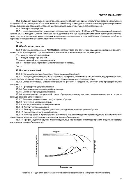 Скачать ГОСТ Р 58017 2017 Пластмассы Определение механических свойств