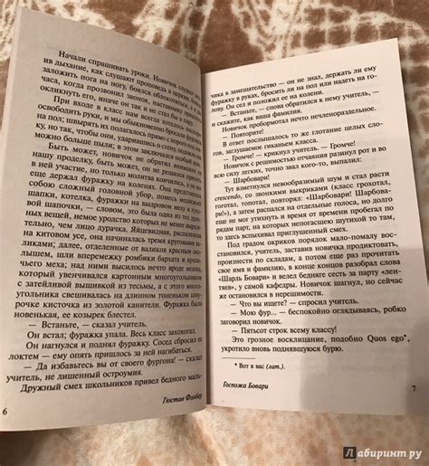 Иллюстрация 5 из 31 для Госпожа Бовари - Гюстав Флобер | Лабиринт ...