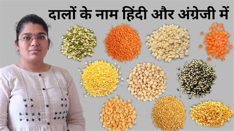 Pulses names in hindi and english दल क नम Dalo ke naam hindi