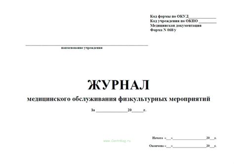 Журнал медицинского обслуживания физкультурных мероприятий - купить в ...