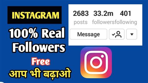 Instagram Real Followers Kaise Badhaye How To Increase Instagram