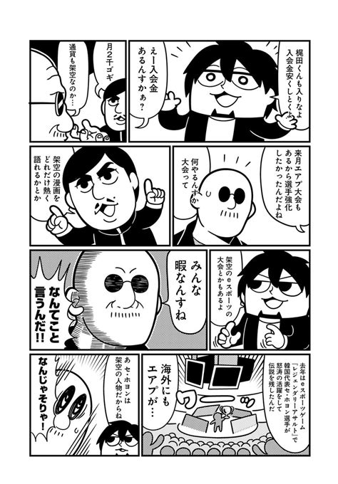 「twitterにて大好評連載中の『gohoマフィア 梶田くん』。第49話では約束の地に集いし聖戦士たちが巨悪に立ち向か」マフィア梶田の漫画