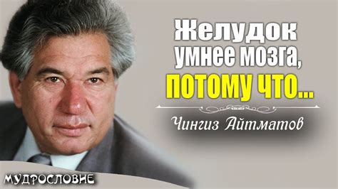 Мудрые высказывания и цитаты Чингиза Айтматова. Иная мудрость ...