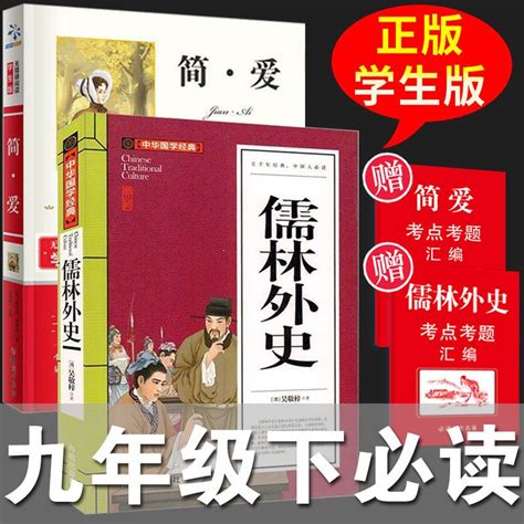 水浒传和艾青诗选原著初中正版九年级上下册简爱儒林课外书必读书 简爱 赠考题 报价参数图片视频怎么样问答 苏宁易购