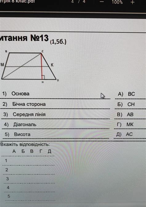 Срочно даю 66 балов!!!?!!!!!! А M 1) Основа 2) Бічна сторона 3) Середня ...
