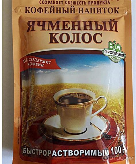 Ячменный кофе (кофейный напиток из ячменя): понятие и марки