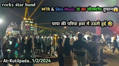 Rocky Star Band 2024 Mtr And Shiv Music का नोनस्टोप तूफान At