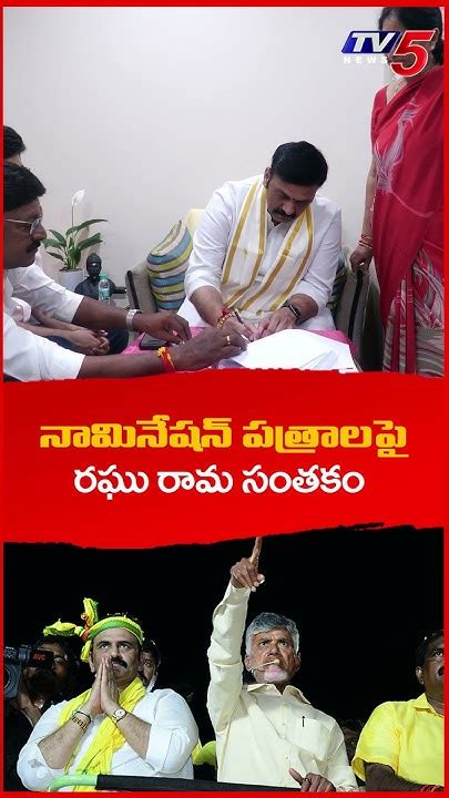 Tdp Raghu Rama Krishnam Raju Signed Nomination Papers Tv5 News Youtube