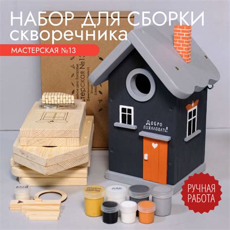 Скворечник для птиц сделай сам - развивающий набор для сборки своими ...