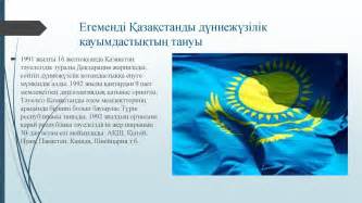 Қазақстан республикасының сыртқы саясаты - презентация онлайн