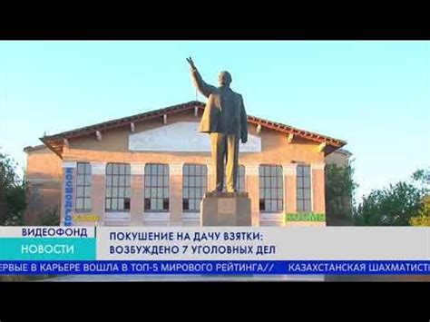 Покушение на дачу взятки: Возбуждено 7 уголовных дел - YouTube