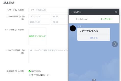 Line公式アカウントの自由記述アンケートはどう使う？作成方法を画像付きで解説 株式会社influ