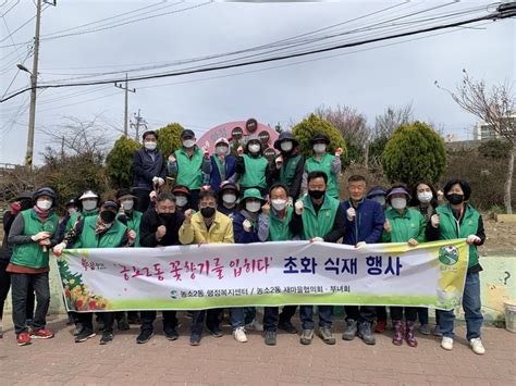 북구 농소2동 새마을회 봄꽃 심기울산광역매일 울산시민과 함께 만들어 가는 우리신문