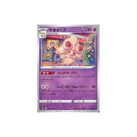 Pokemon Tcg S8b 081184 Parallel Alcremie