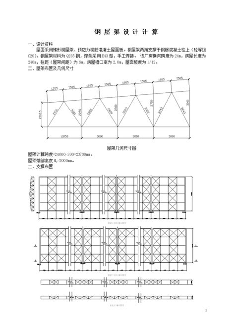 钢结构设计计算书结构设计文档土木在线