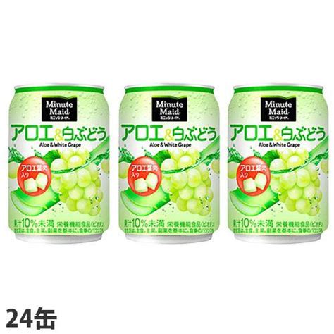 コカ・コーラ ミニッツメイド アロエ＆白ぶどう 280ml×24缶 缶ジュース 飲料 ソフトドリンク 果実ジュース S01443よろずや