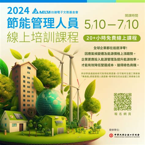 台達電子文教基金會 2024年「台達企業環境倫理研究獎助」開始報名