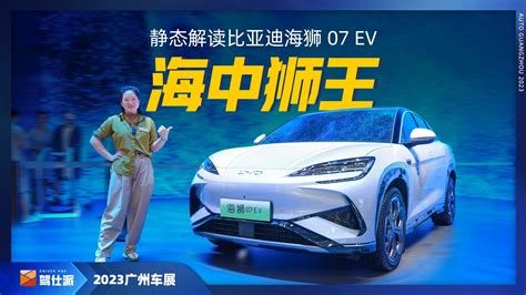 实拍比亚迪海狮07 EV25万级纯电中型SUV下一个爆款 新车实拍 国产新车 新能源 新浪新闻