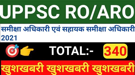 Uppsc Ro Aro Notification Release Uppsc Ro Aro New Vacancy