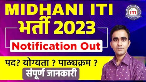 MIDHANI Recruitment 2023 ITI Technician Vacancy 2023 Midhani Iti