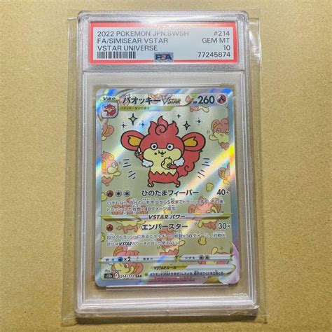 バオッキー Vstar Sar Psa10 ポケモンカード メルカリ