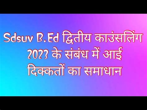 Sdsuv B Ed Second Counselling Sri Dev Suman B Ed Second