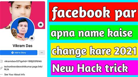 Facebook Id Ka Name Kaise Change Kare Hack Trick How To Change