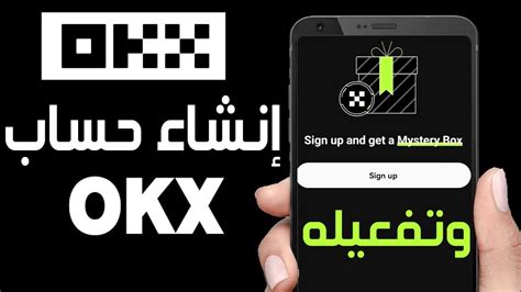 كيفية انشاء حساب على منصة OKX شرح التسجيل في تطبيق OKX تسجيل في